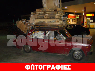 Φοβερό… φόρτωμα